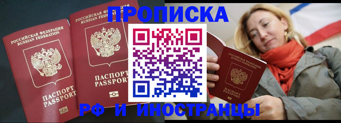 временная регистрация в Новочеркасске