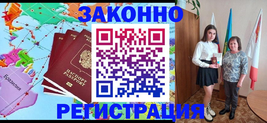 временная регистрация адрес в Новочеркасске