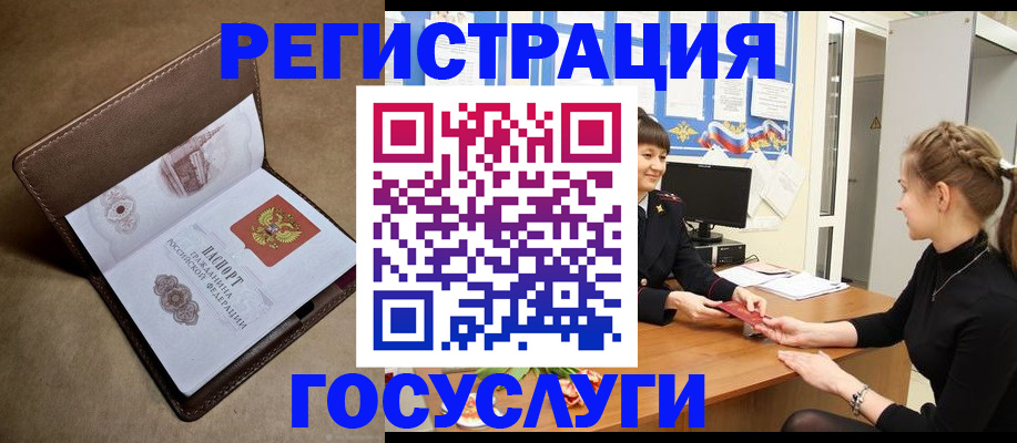 прописка паспорт в Новочеркасске