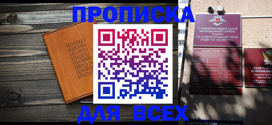 временная регистрация купить в Новочеркасске