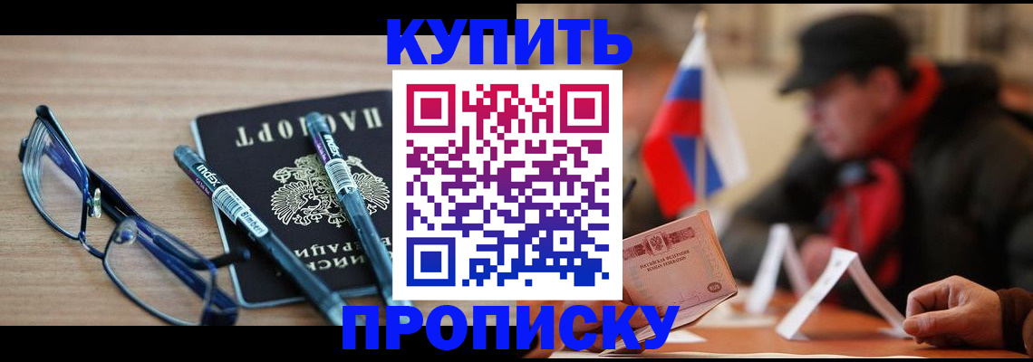прописка гарантия в Новочеркасске