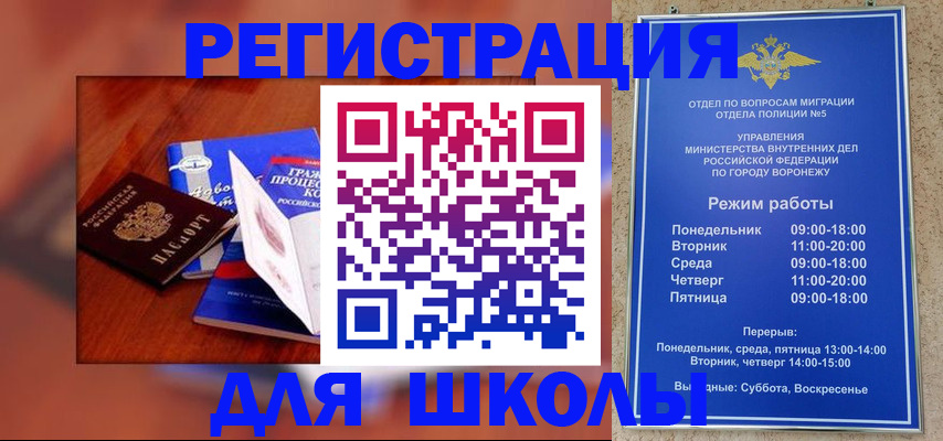 прописка для работы в Новочеркасске