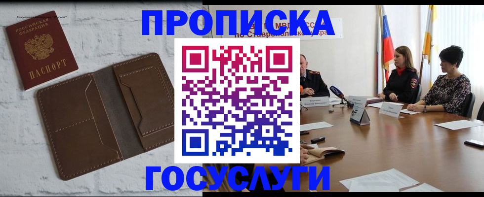прописка законно в Новочеркасске