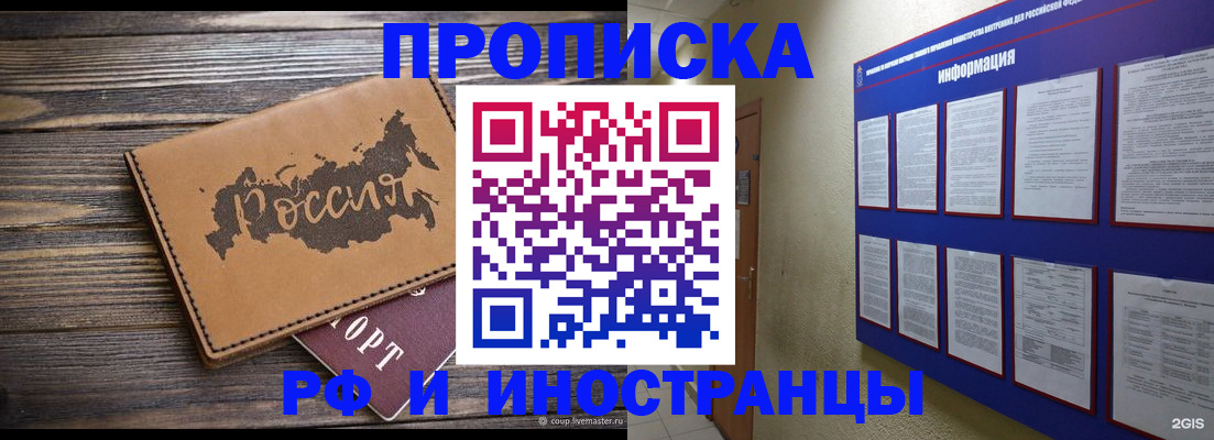 прописка штамп в Новочеркасске