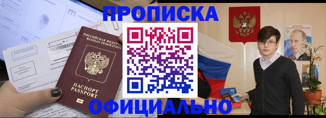 прописка для военкомата в Новочеркасске